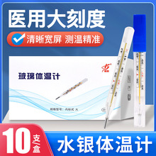 医用玻璃水银体温计标准大刻度老式腋下温度计家用精准体温表批发