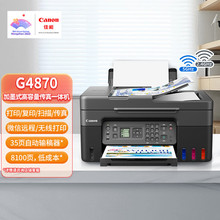 佳能g4870无线A4照片彩色喷墨连供打印复印一体打印机无线打印