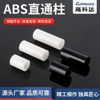 定制 ABS-Φ4 直通柱 塑料绝缘平垫  空心直通柱1000只装