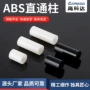 定制绝缘空心abs-直通柱
