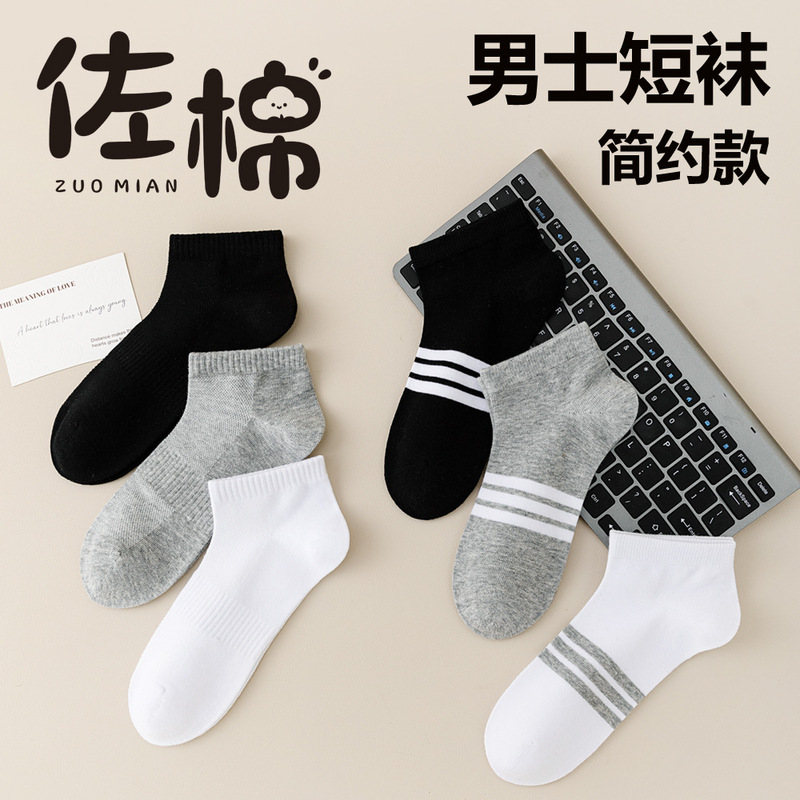 Seamless Cut Xinjiang Cotton Thin Breathable Comfortable Combed Cotton Plain Basic Men's Short Socks