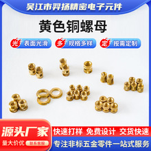 黄色铜螺母M1-M8铜螺母手机热熔螺母M1-M4规格多样黄色铜螺母
