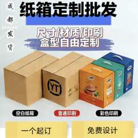 纸箱包装定做箱子定制包装盒礼盒印刷图案水果纸盒彩色飞机盒