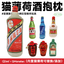 QZee猫咪玩具QMONSTER猫薄荷创意大乌苏酒宠物解闷互动抱枕逗猫棒