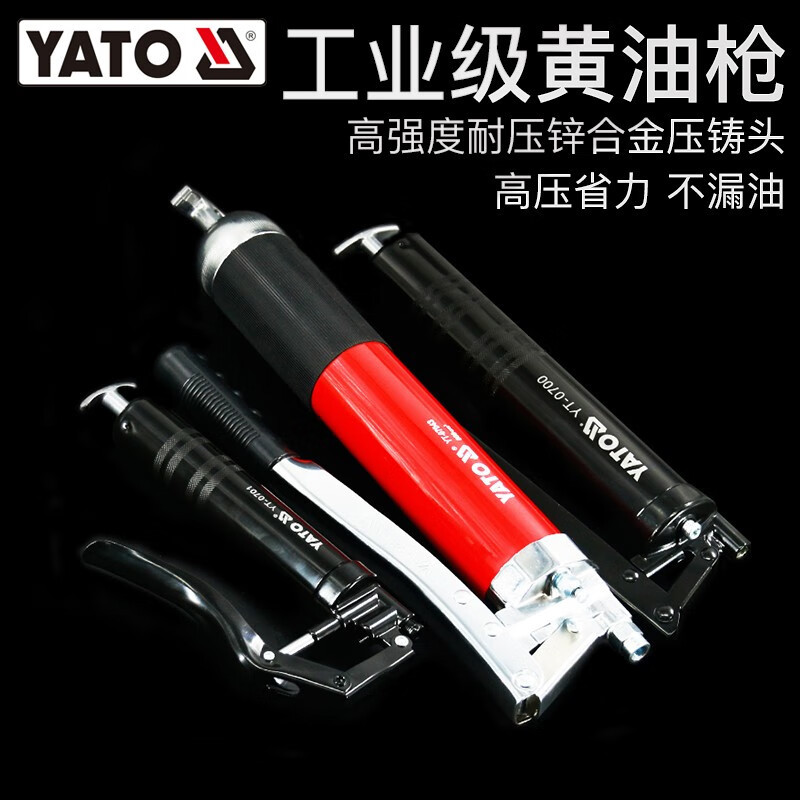YATO 黄油枪单双活塞工业级黄油机 YT-0700单活塞 容量500cc