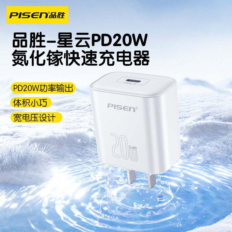 Pinsheng 20W Charging Head Gallium Nitride Charger Is Suitable for Apple 17 Huawei Android Set Voltage 110-240V Pinsheng 20W Charging Head Gallium Nitride Charger Is Suitable for Apple 17 Huawei Android Set Voltage 110-240V