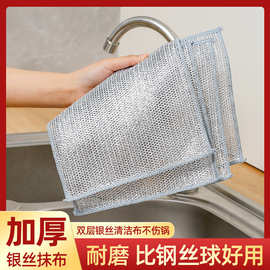 单双面银丝抹布家用百货批发 厨房洗碗不沾油不掉毛钢丝球洗碗布