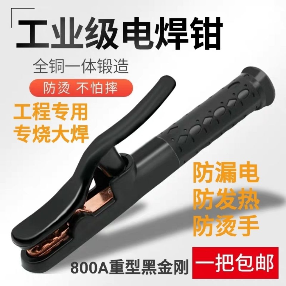 黑金刚800A加厚纯铜防烫电焊钳 大功率1000A纯铜锻造焊把钳防发热