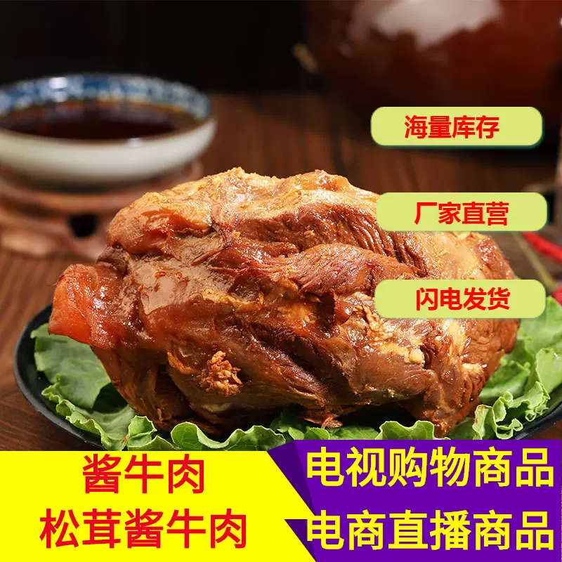 松茸酱牛肉100g卤牛肉酱香熟食五香牛肉真空健身代餐牛腱肉即食