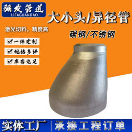 碳钢偏心异径管 不锈钢同心大小头 无缝大小头变径管承接工程订单