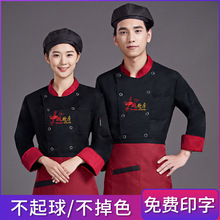 厨师服长袖短袖夏季中国风餐厅餐饮厨房工作服男酒店厨师衣服绣字