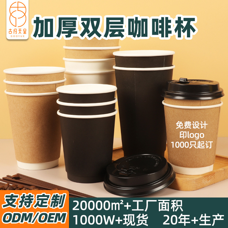 Vasos desechables para café con tapas, envases personalizados al por mayor para té con leche para llevar, vasos huecos de doble capa, vasos de papel kraft para bebidas calientes.