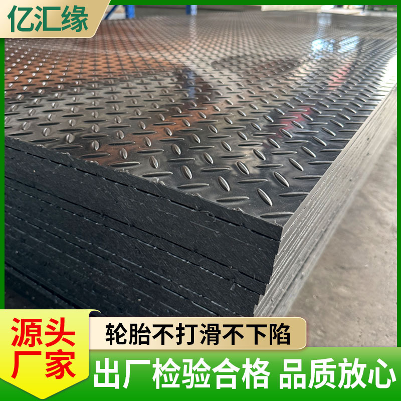 泥濘道路ポリエチレン舗装ボード滑り止め耐圧道路耐荷重ベースボード建設現場一時的な舗装ボード|undefined