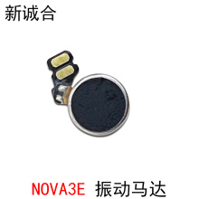 适用于NOVA3E内置振动器ANE-AL10振动器马达振子震动喇叭马达振声