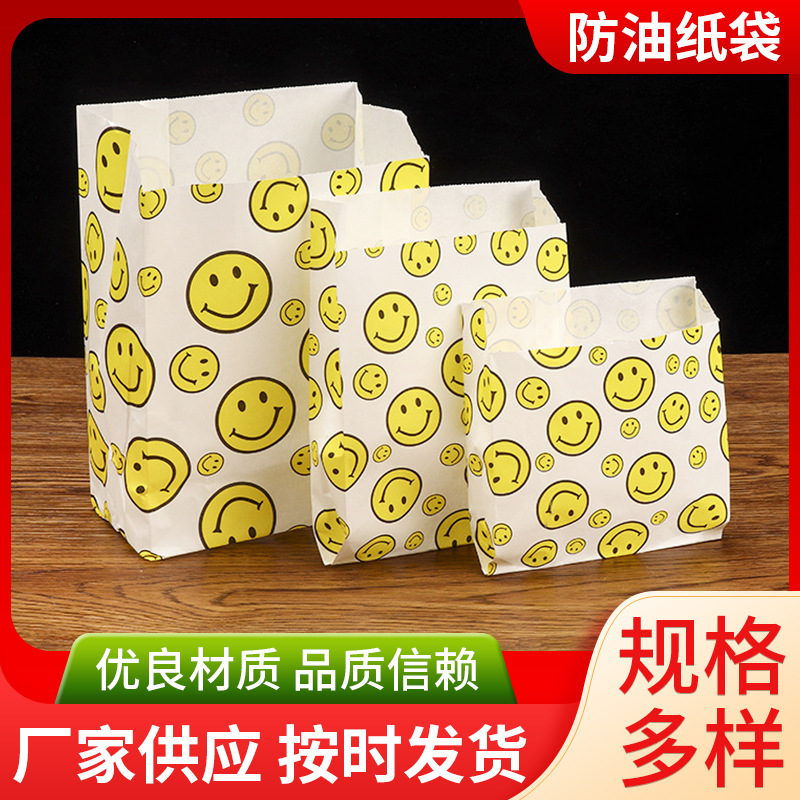 现货一次性防油纸袋多笑脸打包袋包装炸鸡汉堡煎饼薯条烧烤防油袋