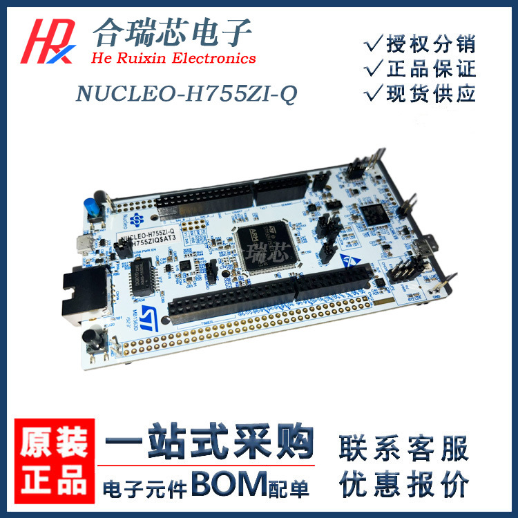 全新原装 NUCLEO-H755ZI-Q NUCLEO144 STM32H755ZI EVALBRD开发板
