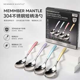 MEMMBER MANTLE 304不锈钢短柄短把汤勺家用加厚厨房火锅勺