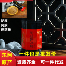 东阿原产即食速溶粉阿胶粉厂家直销阿胶原粉礼盒装250g阿胶粉