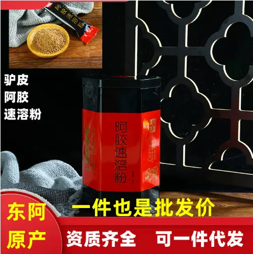 东阿原产即食速溶粉阿胶粉厂家直销阿胶原粉礼盒装250g阿胶粉