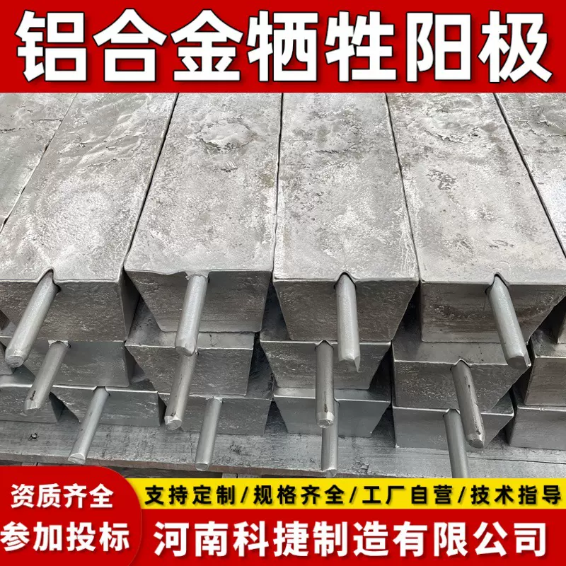 海水介质船舶专用铝锌合金牺牲阳极铝锌铟镉牺牲阳极AC-4铝阳极