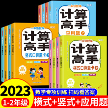 数学计算高手一二年级上下册口算应用题一日一练课课练人教版同步