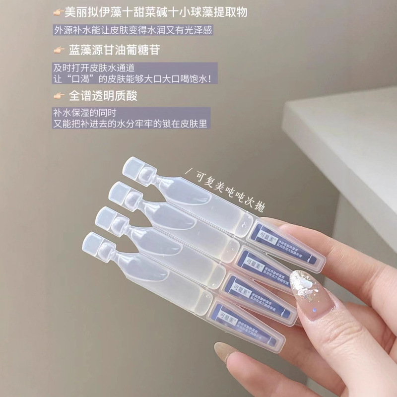 可复美次抛系列合集！1.0/2.0胶原棒吨吨秩序精华液盈润保湿修护|undefined