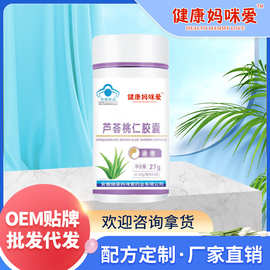 健康妈咪爱 可贴牌 芦荟桃仁胶囊 片剂 厂家定制多规格批发