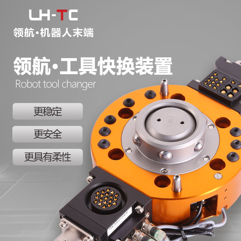 机器人快换 LTC-0010E 换枪盘 快换接头 快换盘 末端夹具更换