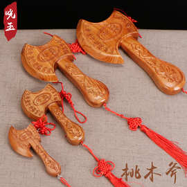 泰山桃木斧子木雕龙凤斧挂件结婚坐福乔迁新家搬家斧头摆件工艺品