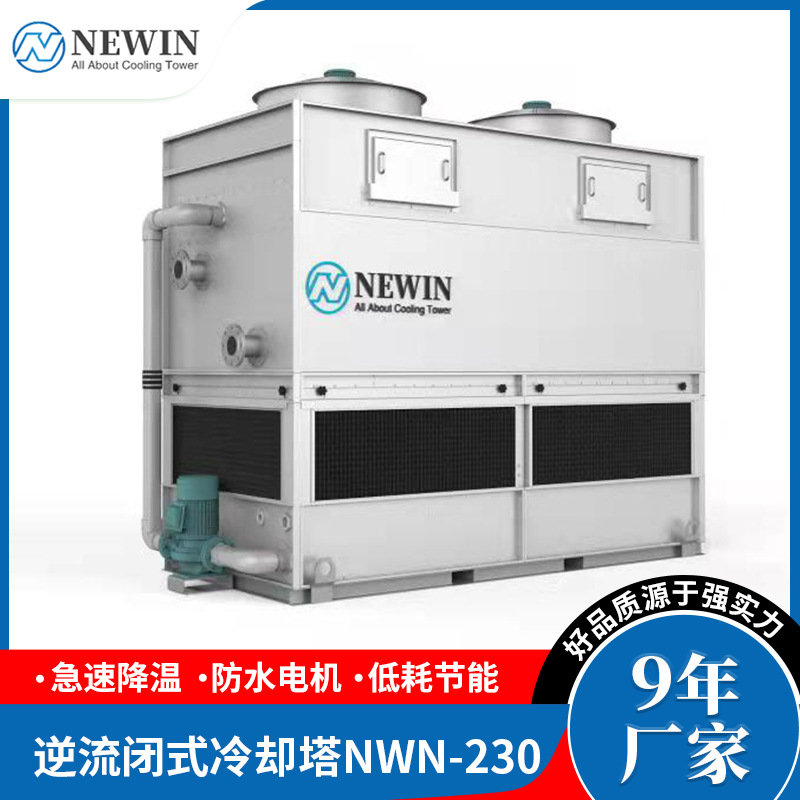工厂直供逆流方型闭式冷却塔不锈钢密闭式逆流冷水塔降噪型散热器