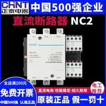 正泰NC2-115 150 185 225 265 330 400500630A交流接触器220V380V