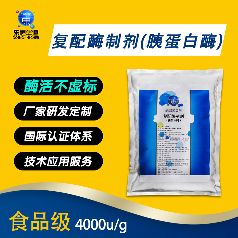 东恒华道厂家直供4000u/g食品级胰酶&动物蛋白水解胰蛋白酶