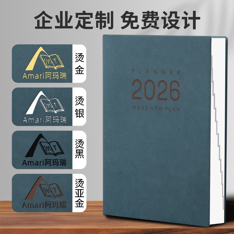 2026年日程本工作计划效率手册2025下半年日历记事本b5定制印logo|undefined