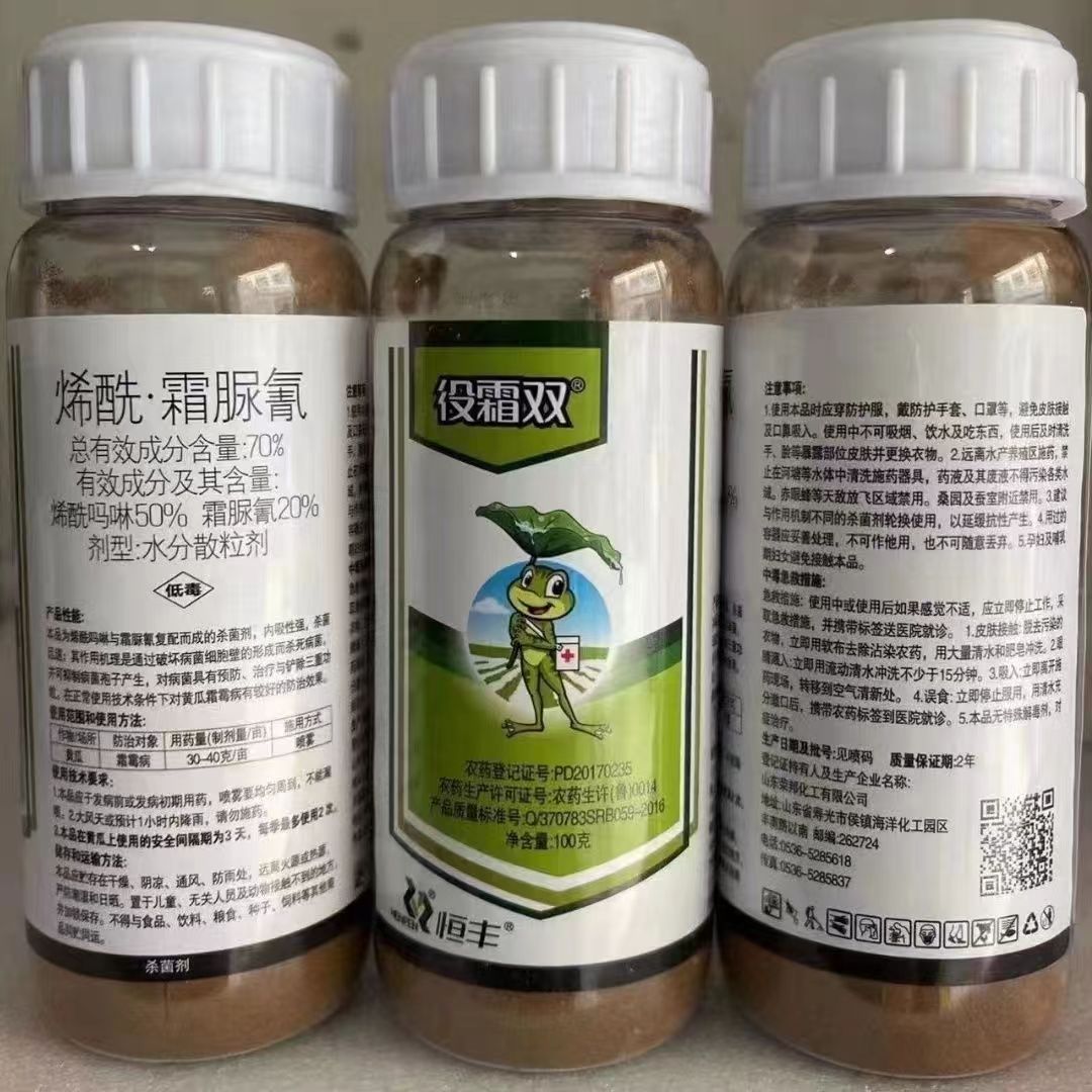 役霜双70%烯酰霜脲氰 烯酰吗啉 水分散粒剂 黄瓜霜霉病正品杀菌剂