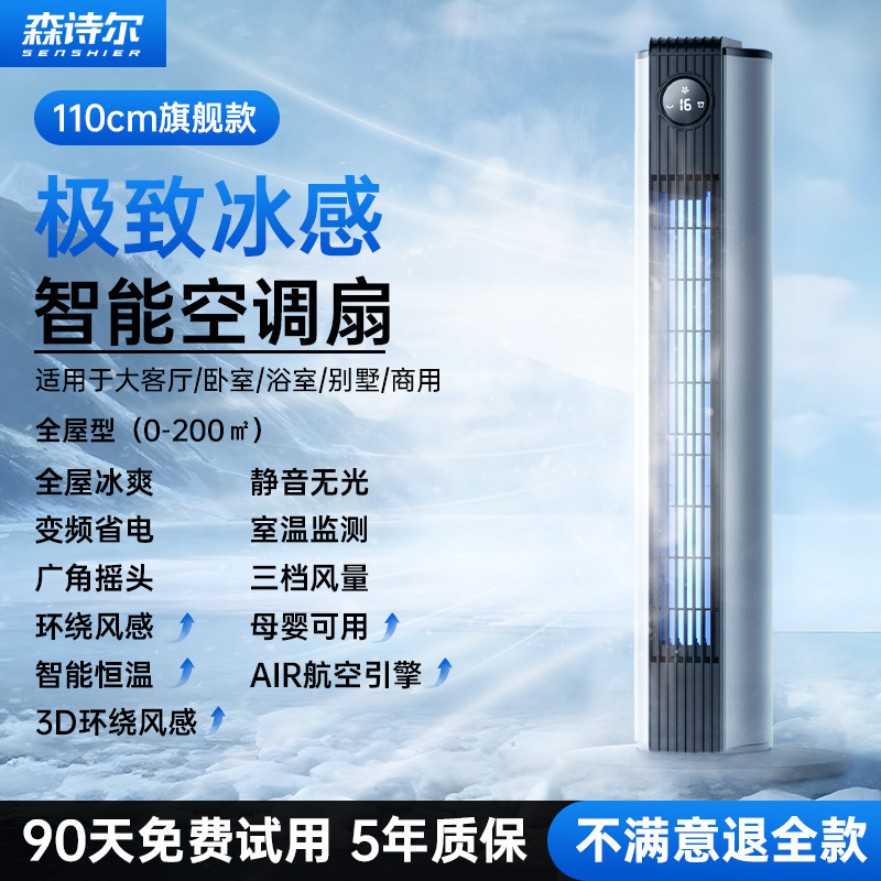 2025 新しいエアコンファン冷風機冷凍ファンタワーファン家庭用小型床置きエアコンモバイルエアコンファン|undefined