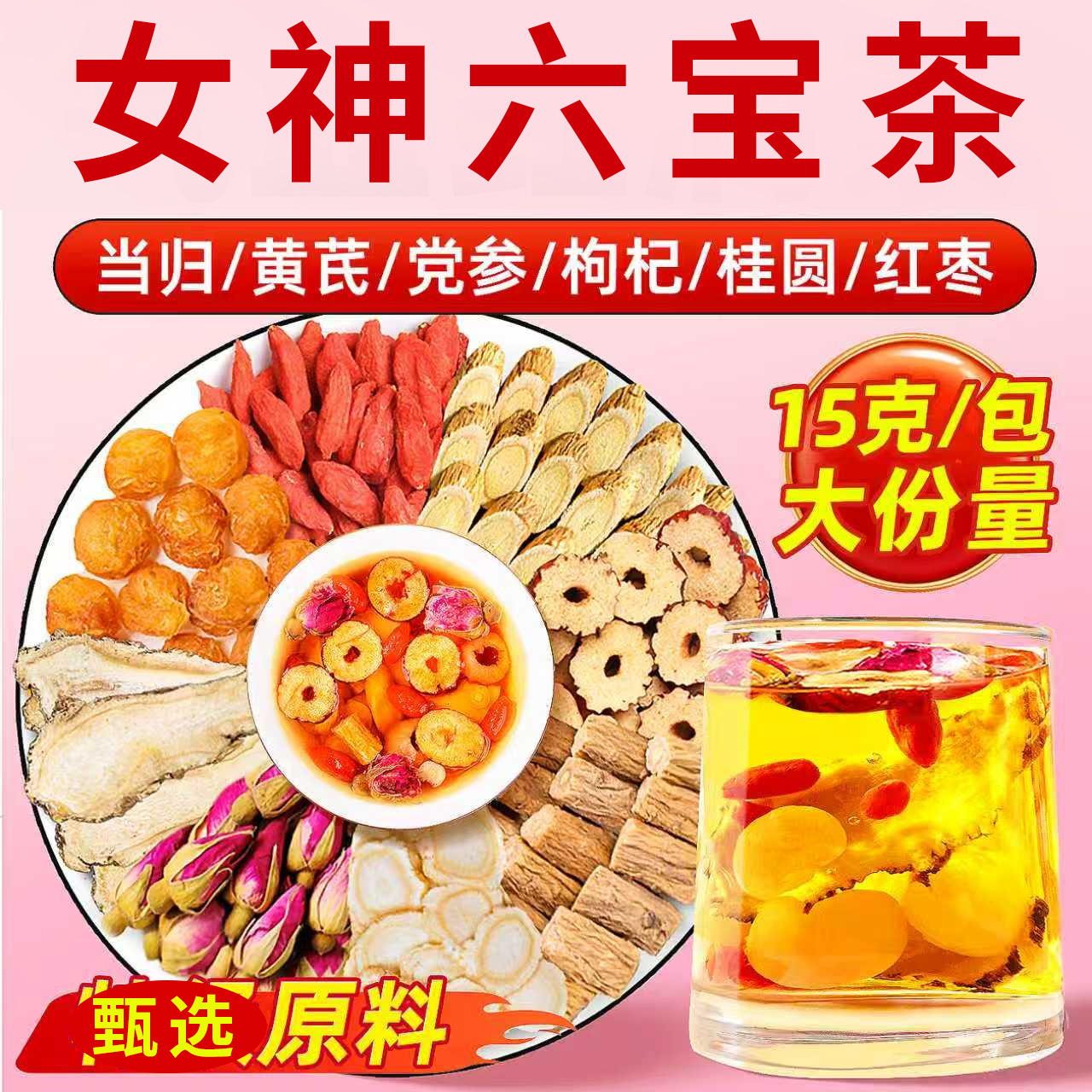 红枣枸杞玫瑰花黄芪当归党参黄芪当归党参玫瑰汤茶独立包现货批发