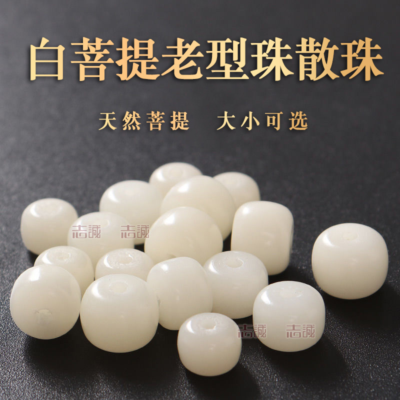 Natural White Jade Bodhi Root Old-Style Barrel Beads Round Beads White Cultural Play Beads DIY Bracelet Necklace Spacer Accessories Wholesale Natural White Jade Bodhi Root Old-Style Barrel Beads Round Beads White Cultural Play Beads DIY Bracelet Necklace Spacer Accessories Wholesale