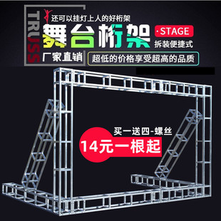 桁架批发行架珩架方管航架广告背景支架户外杭钢铁婚庆小舞台桁架-阿里巴巴