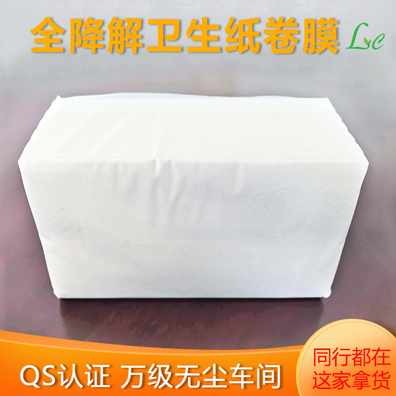 Fully Degradable Compostable Tissue Paper Packaging Roll Film Transparent Roll Paper Packaging Bag Environmentally Friendly Paper Towel Toilet Paper Packaging Bag Fully Degradable Compostable Tissue Paper Packaging Roll Film Transparent Roll Paper Packaging Bag Environmentally Friendly Paper Towel Toilet Paper Packaging Bag