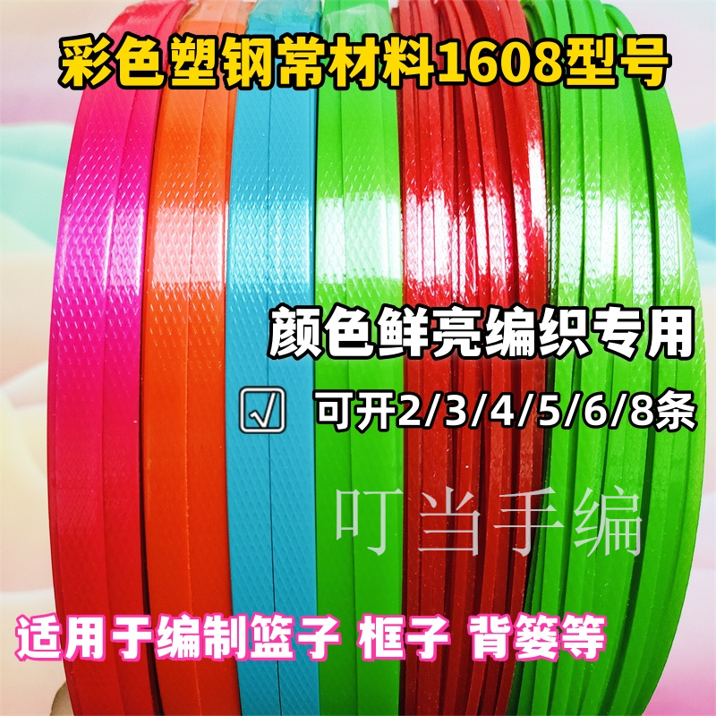 编织打包带手工diy藤条 彩色篮子背篓包包工艺材料塑料包装塑钢带