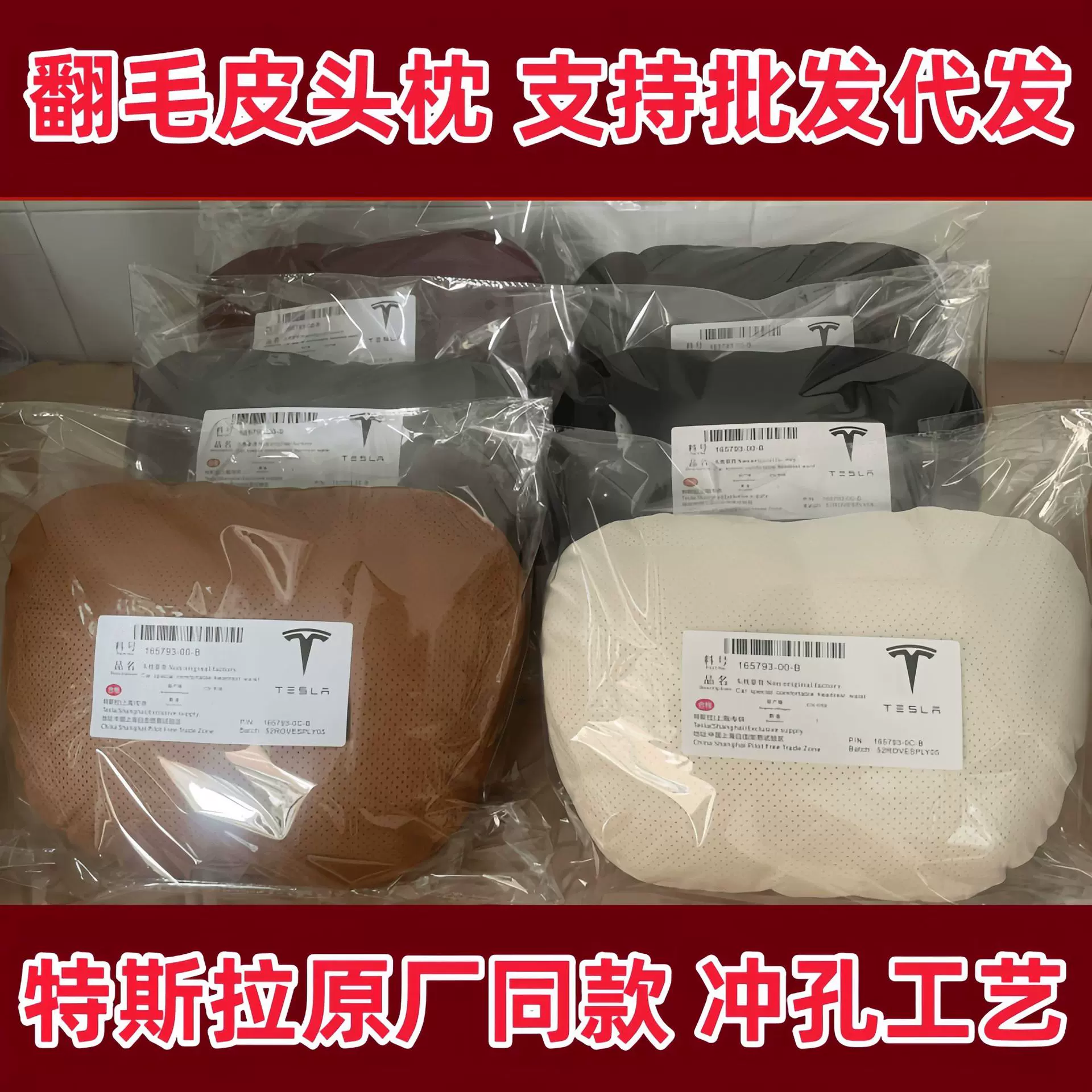 适用特斯拉汽车头枕原厂同款Tesla车用腰靠护颈枕靠枕翻毛皮冲孔