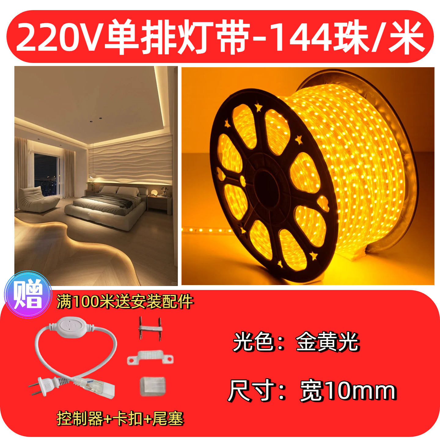 [144 lamp beads] single row light strip-golden light