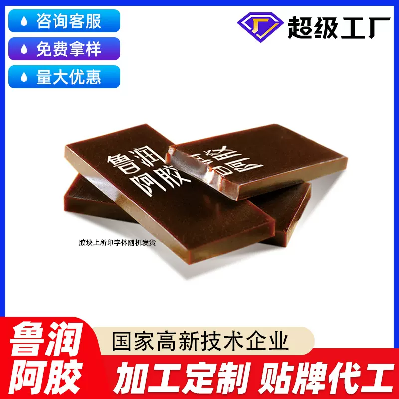 山东阿胶块散装批发阿胶片阿胶块贴牌代加工定制工厂量大优惠