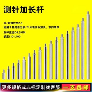 Hundred Thousand Dial Indicator Extension Rod Gauge Needle Connect Long Rod Height Gauge Needle Extension Rod Gauge Extension Connecting Rod M2.5