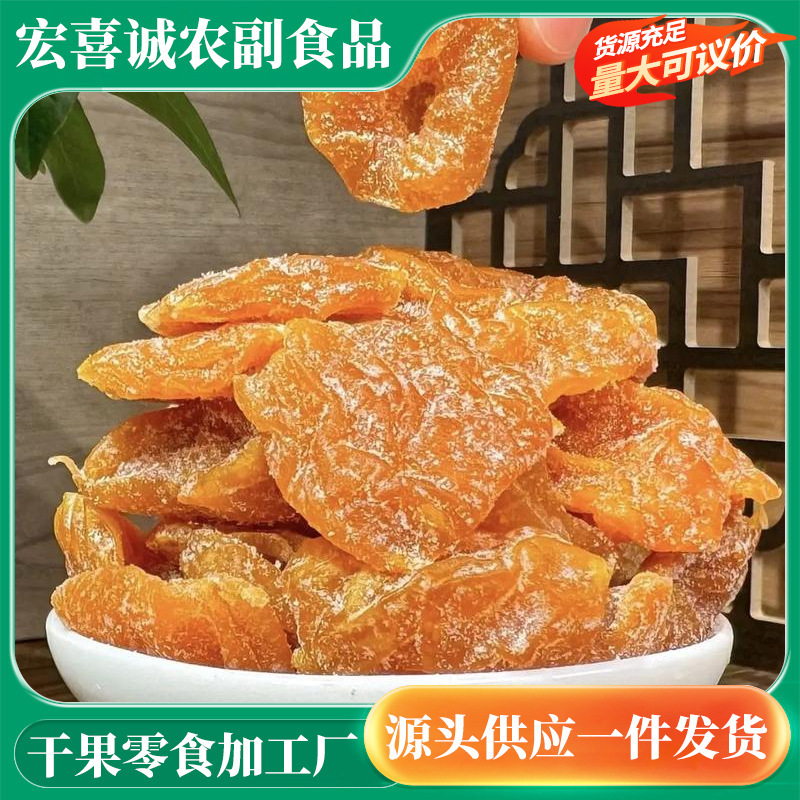 代发竹盐枇杷干真枇杷无核 袋装琵琶果干果脯零食批发竹盐枇杷干|undefined