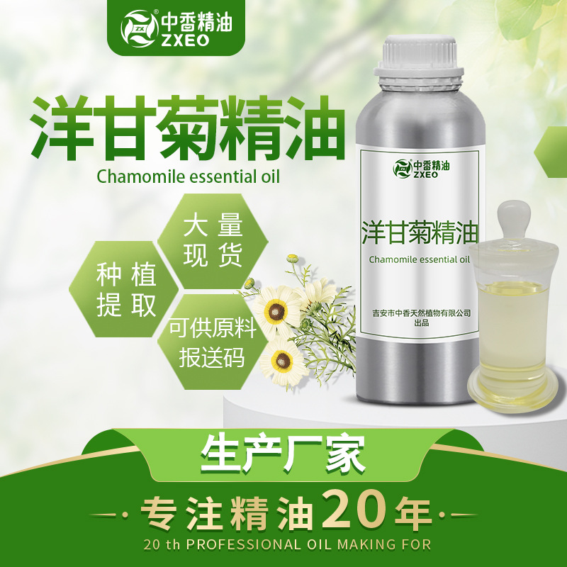 吉安中香厂家供应洋甘菊油甘菊油单方香薰精油芳香无火香家居香氛