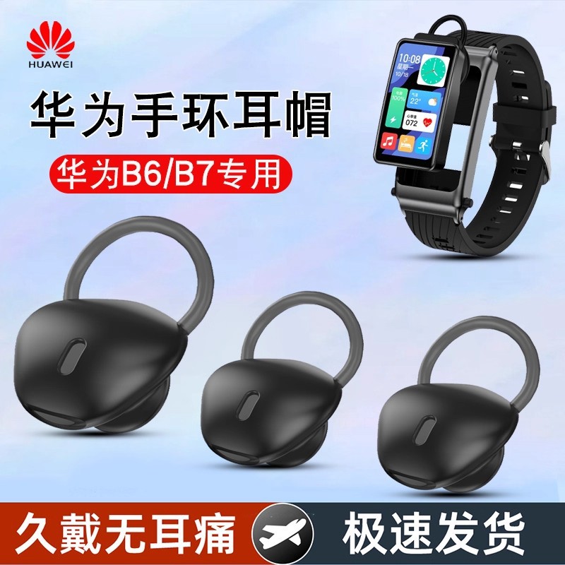 Compatible with Huawei B7 smart band ear tips and B6 smartwatch ear wings, silicone ear tips, anti-slip and anti-drop earplugs