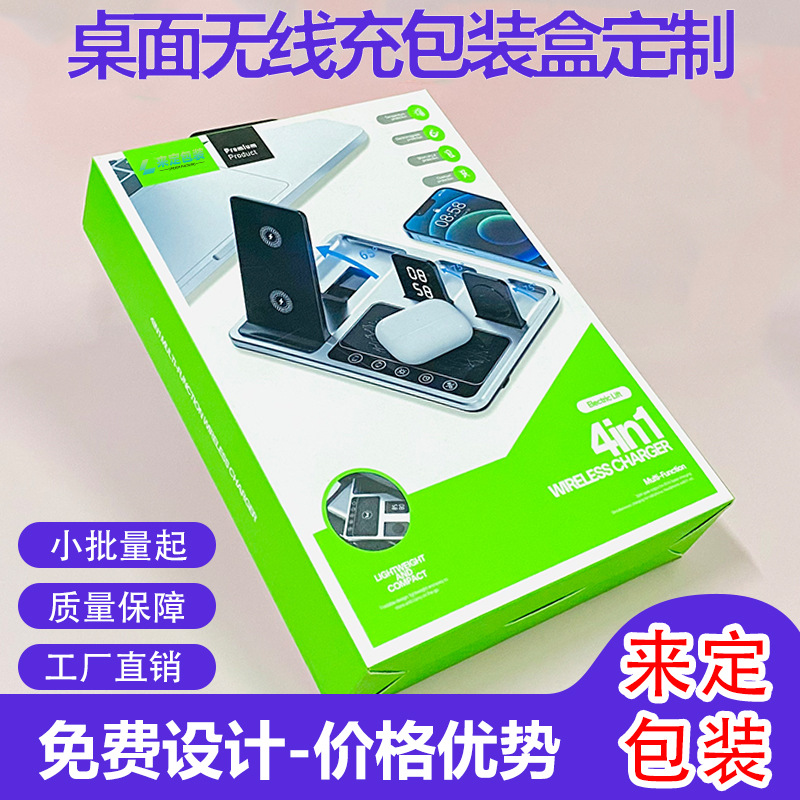 四合一无线充包装盒桌面支架无线充彩盒耳机手表手机无线充包装盒