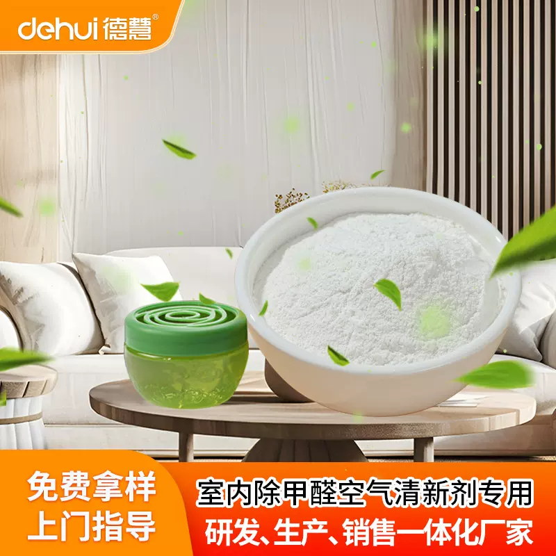 DEHUI德慧空气清香剂凝胶剂耐高温除甲醛固体香膏香薰原料卡拉胶