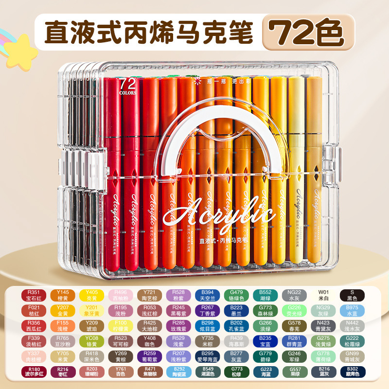 直液式丙烯马克笔软头层叠盒儿童可水洗美术画画不易透纸彩色笔|undefined